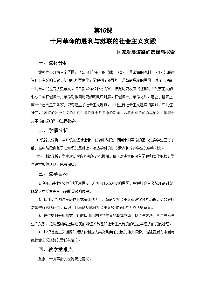 第15课《十月革命的胜利与苏联的社会主义实践》课件（送教案+练习）01