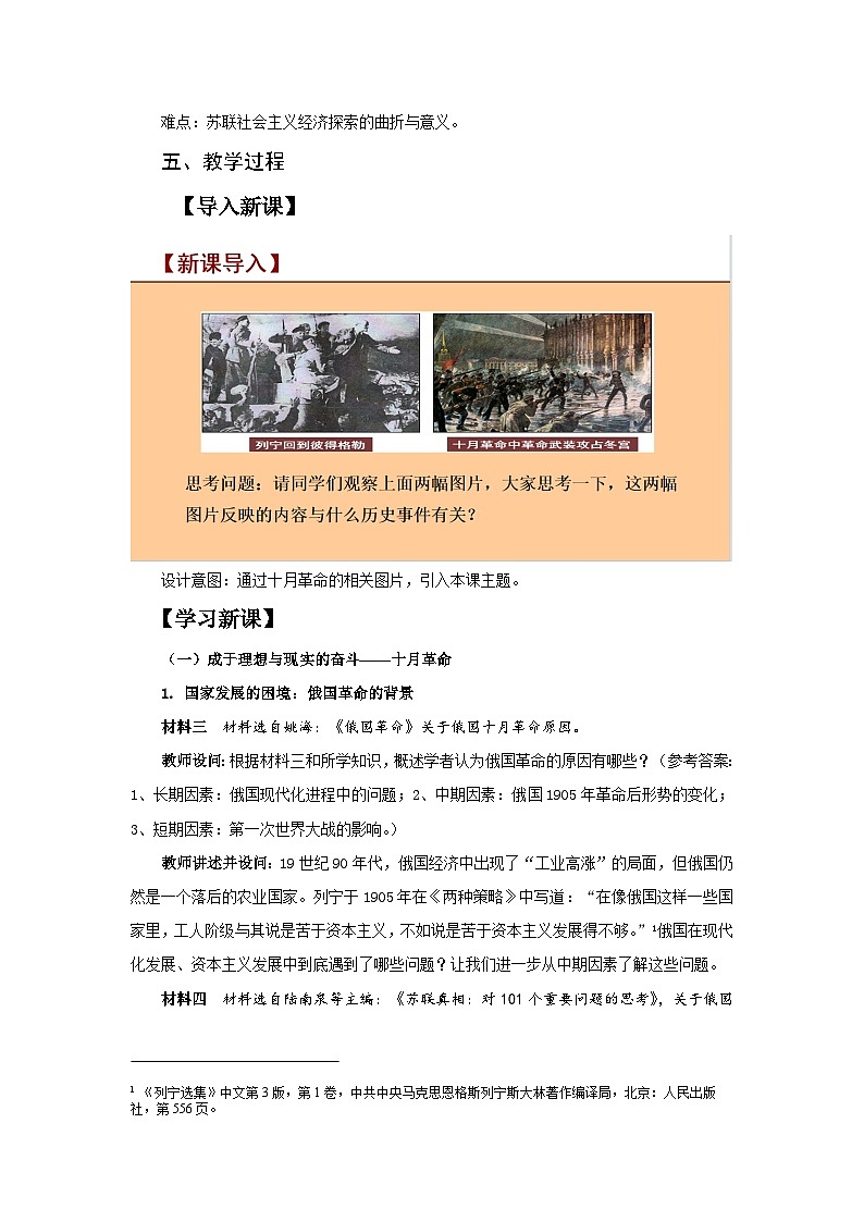 第15课《十月革命的胜利与苏联的社会主义实践》课件（送教案+练习）02