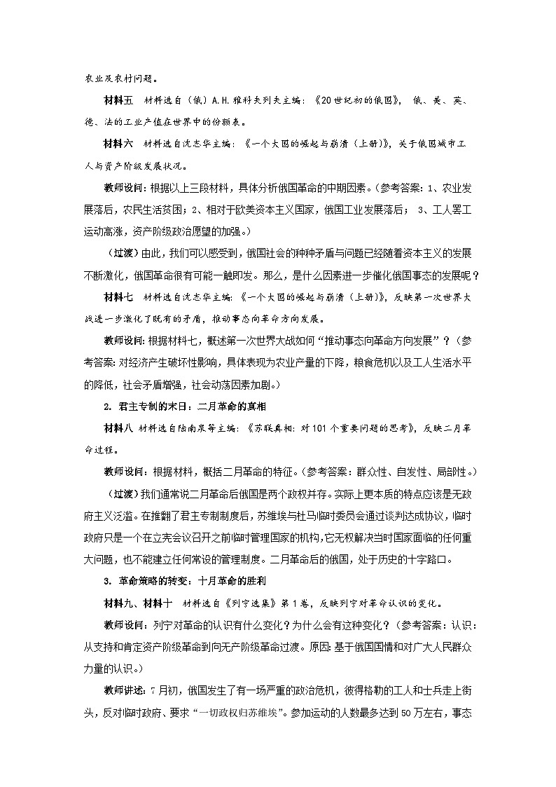 第15课《十月革命的胜利与苏联的社会主义实践》课件（送教案+练习）03