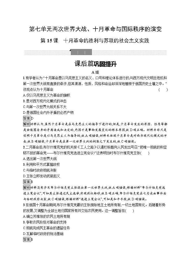 第15课《十月革命的胜利与苏联的社会主义实践》课件（送教案+练习）01