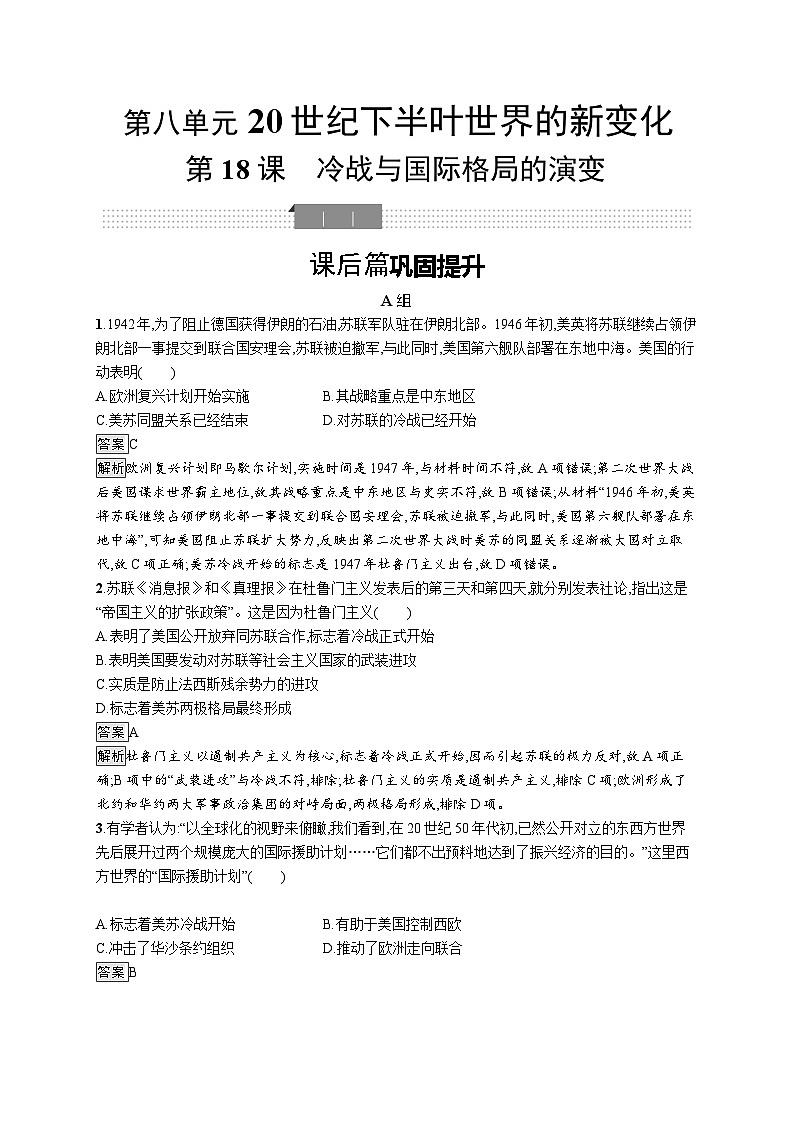 第18课《冷战与国际格局的演变》课件（送教案+练习）01