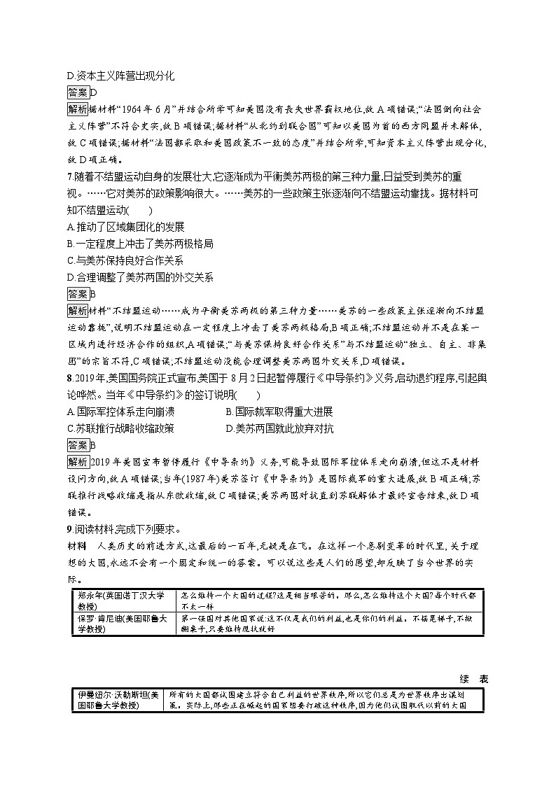 第18课《冷战与国际格局的演变》课件（送教案+练习）03