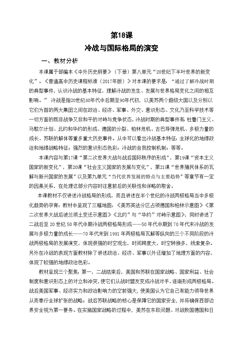 第18课《冷战与国际格局的演变》课件（送教案+练习）01