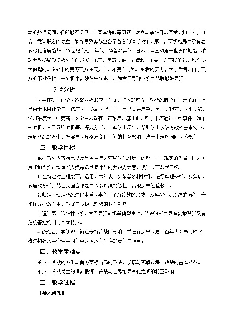 第18课《冷战与国际格局的演变》课件（送教案+练习）02