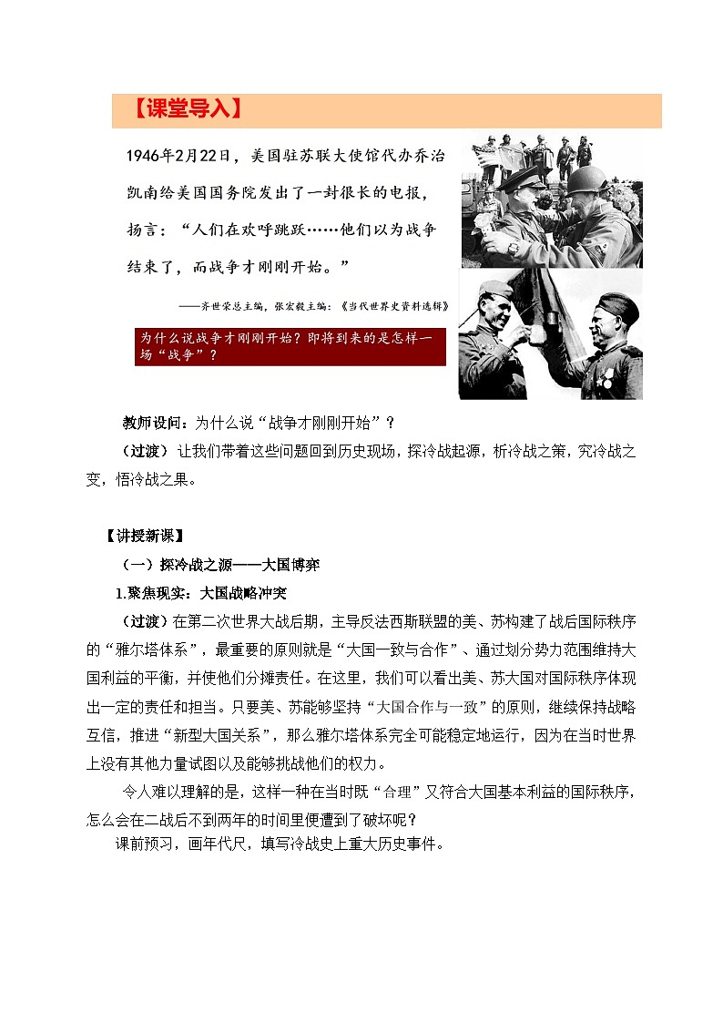 第18课《冷战与国际格局的演变》课件（送教案+练习）03