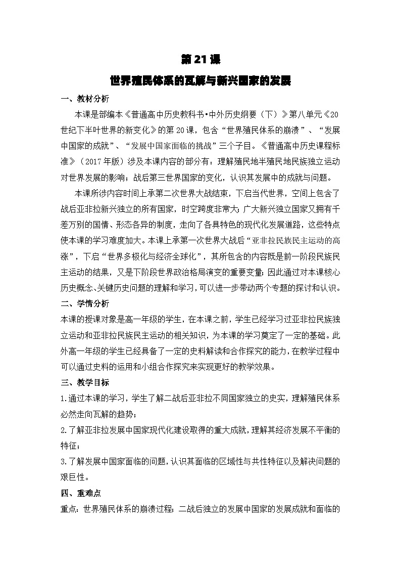 第21课《世界殖民体系的瓦解与新兴国家的发展》课件（送教案+练习）01