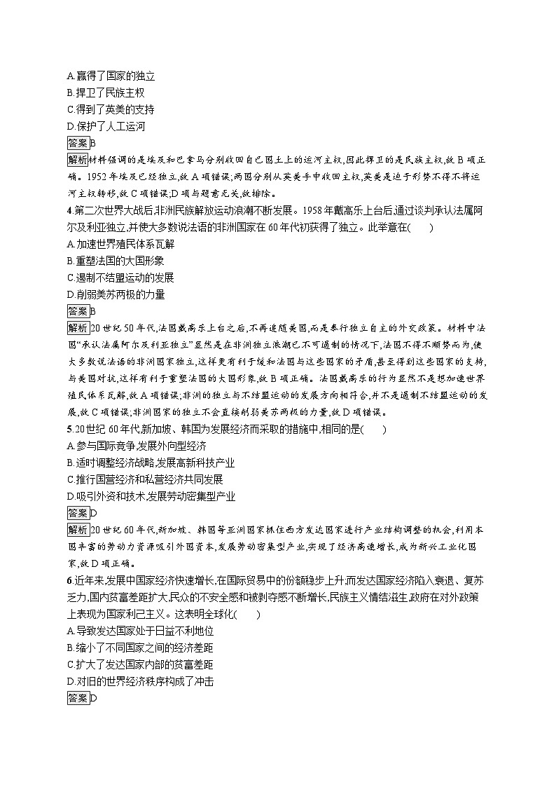 第21课《世界殖民体系的瓦解与新兴国家的发展》课件（送教案+练习）02