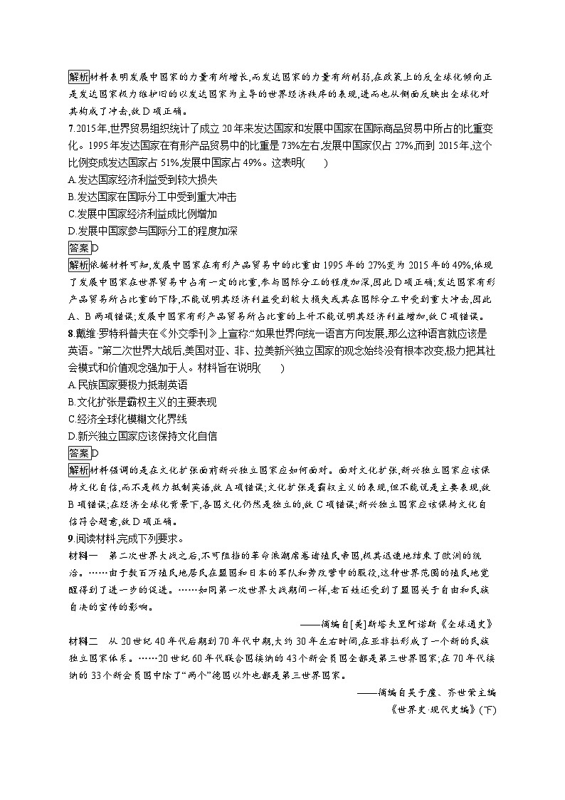 第21课《世界殖民体系的瓦解与新兴国家的发展》课件（送教案+练习）03
