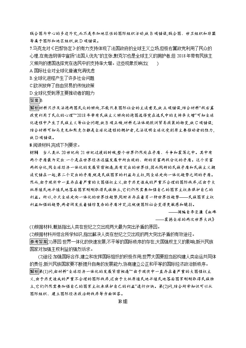 第23课《和平发展合作共赢的时代潮流》课件（送教案+练习）03