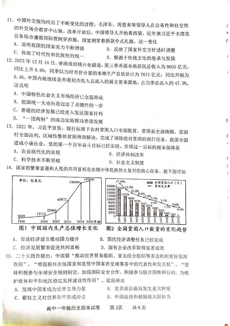 广东省化州市2023-2024学年高一上学期期末教学质量监测历史试题03