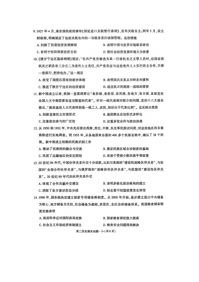陕西省咸阳市2023-2024学年高二上学期期末考试历史试题第3页