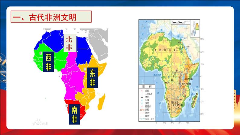 统编版高中历史必修中外历史纲要下册5《 古代非洲与美洲》课件第8页