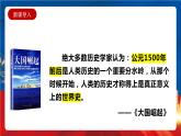 统编版高中历史必修中外历史纲要下册6《 全球航路的开辟》课件