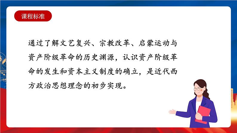 统编版高中历史必修中外历史纲要下册9《 资产阶级革命与资本主义制度的确立》课件第4页