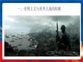 统编版高中历史必修中外历史纲要下册14《第一次世界大战与战后国际秩序》课件