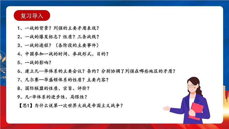 统编版高中历史必修中外历史纲要下册15《十月革命的胜利与苏联的社会主义实践》课件02