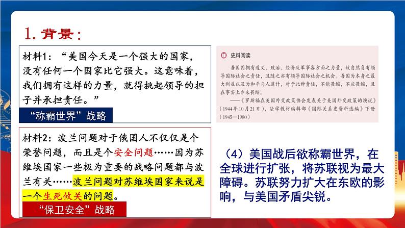 统编版高中历史必修中外历史纲要下册18《冷战与国际格局的演变》课件第7页