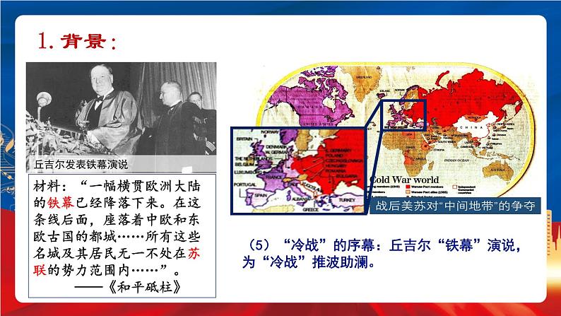 统编版高中历史必修中外历史纲要下册18《冷战与国际格局的演变》课件第8页