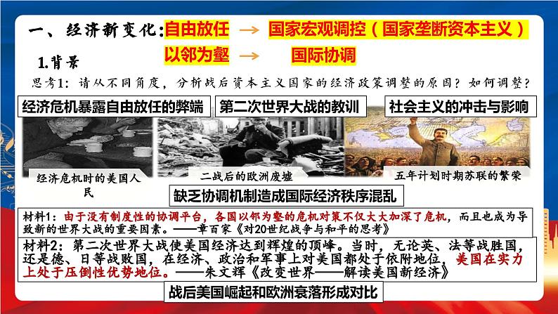 统编版高中历史必修中外历史纲要下册19《 资本主义国家的新变化》课件第3页