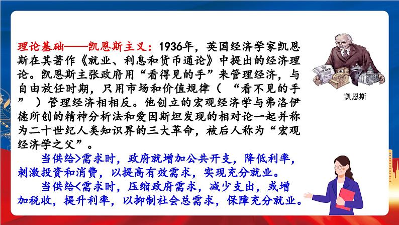 统编版高中历史必修中外历史纲要下册19《 资本主义国家的新变化》课件第4页
