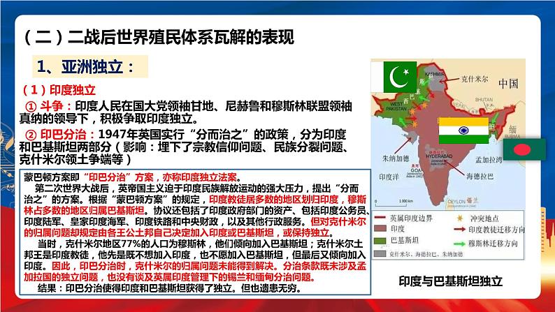 统编版高中历史必修中外历史纲要下册21《 世界殖民体系的瓦解与新兴国家的发展》课件07