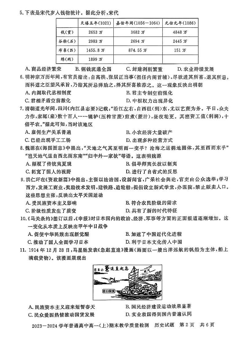 河南省信阳市2023-2024学年高一上学期期末教学检测历史试题02
