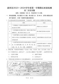 广东省惠州市2023-2024学年高二上学期期末考试历史试题