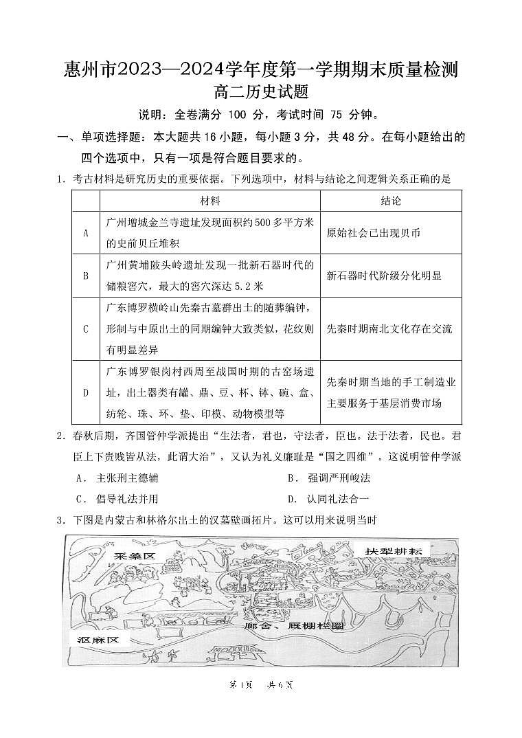 （定稿版）高二期末历史试卷（202401）第1页