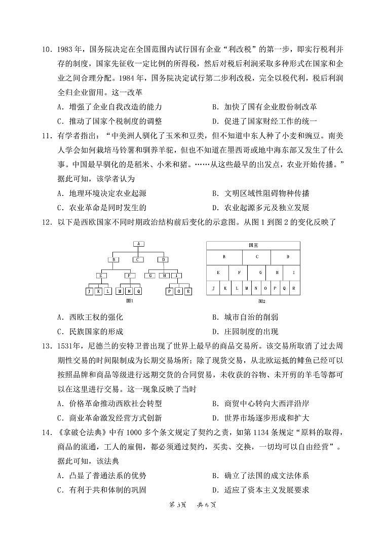 （定稿版）高二期末历史试卷（202401）第3页