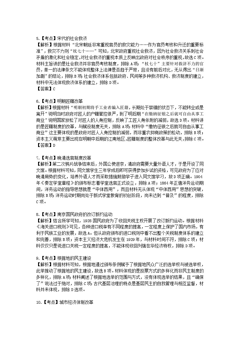 （参考答案）2023-2024第一学期高二期末质量检测历史答案第2页