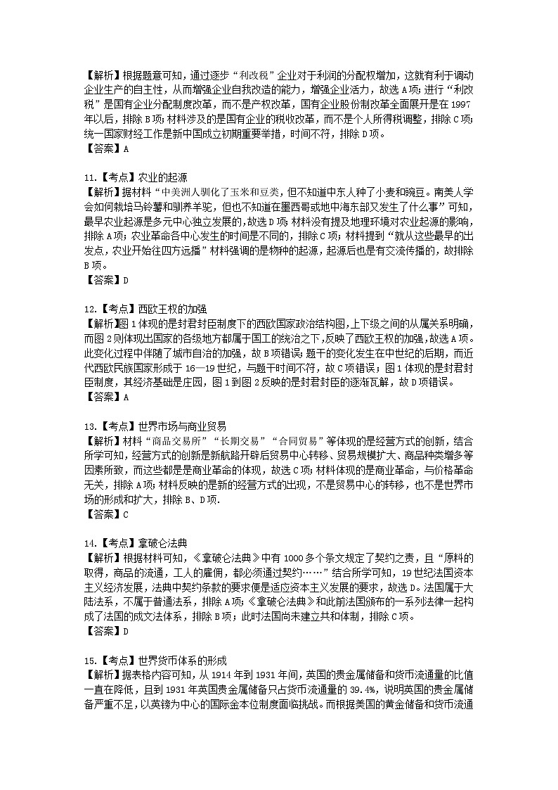 （参考答案）2023-2024第一学期高二期末质量检测历史答案第3页