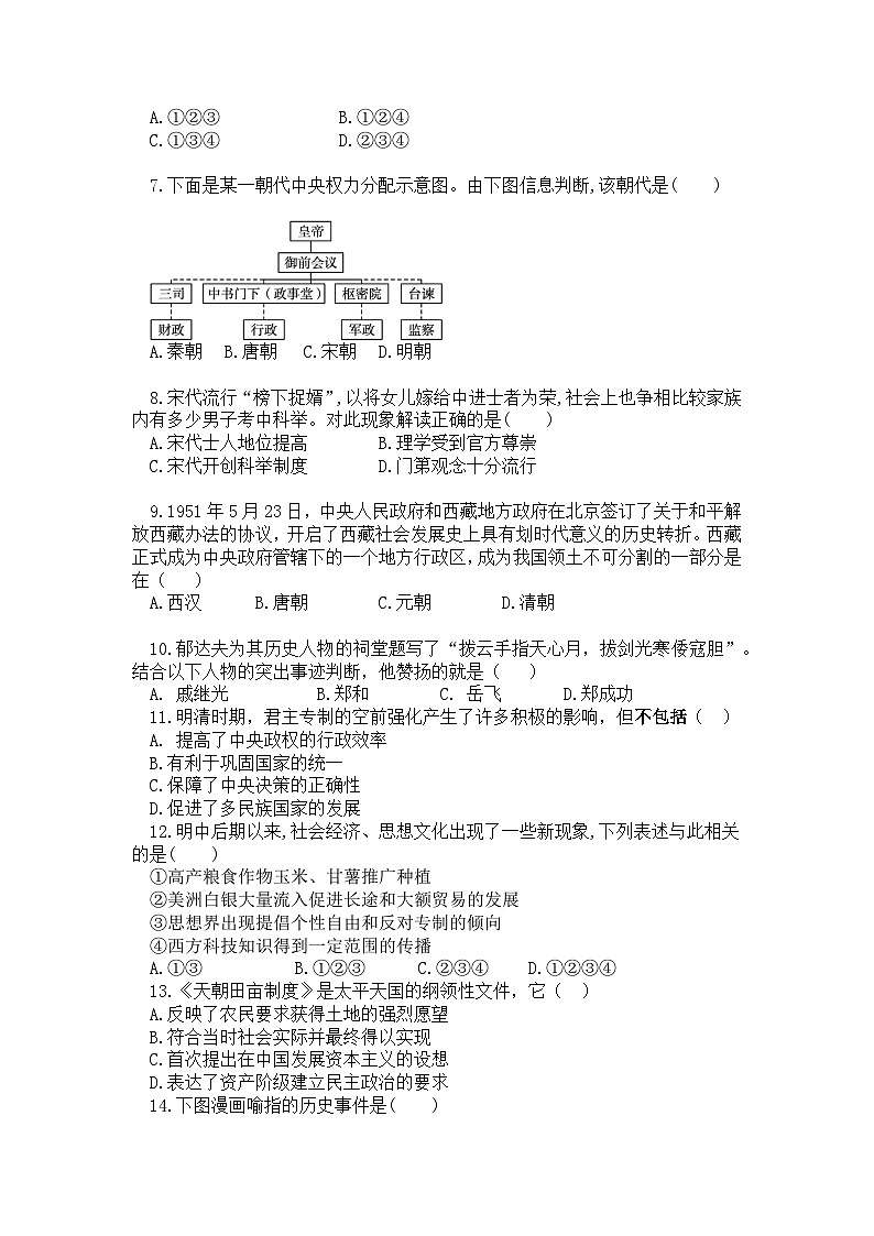 湖南省株洲市炎陵县2023-2024学年高一上学期期末考试历史试题02