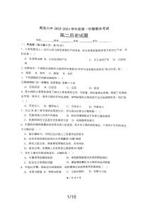 陕西省西安市周至县第六中学2023-2024学年高二上学期期末考试历史试题