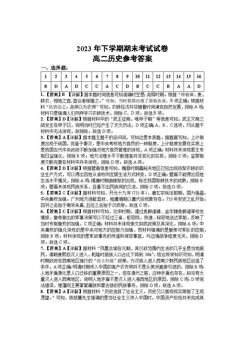 湖南邵东三中2024年1月高二年级期末考试历史试卷 参考答案第1页