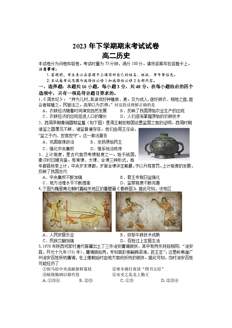湖南邵东三中2024年1月高二年级期末考试历史试卷第1页
