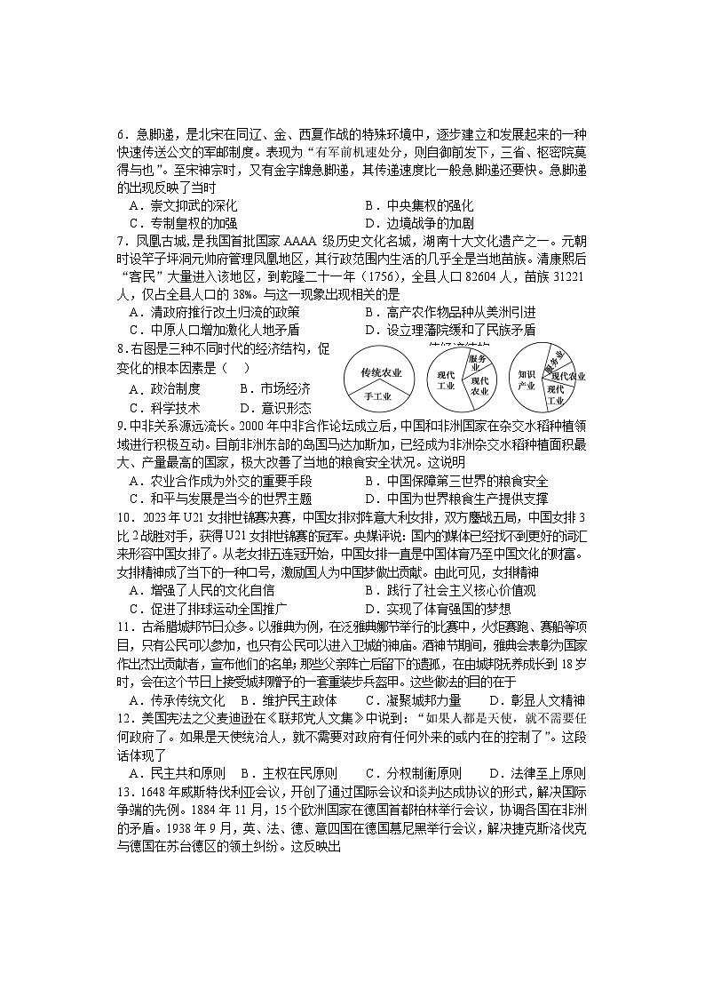 湖南邵东三中2024年1月高二年级期末考试历史试卷第2页