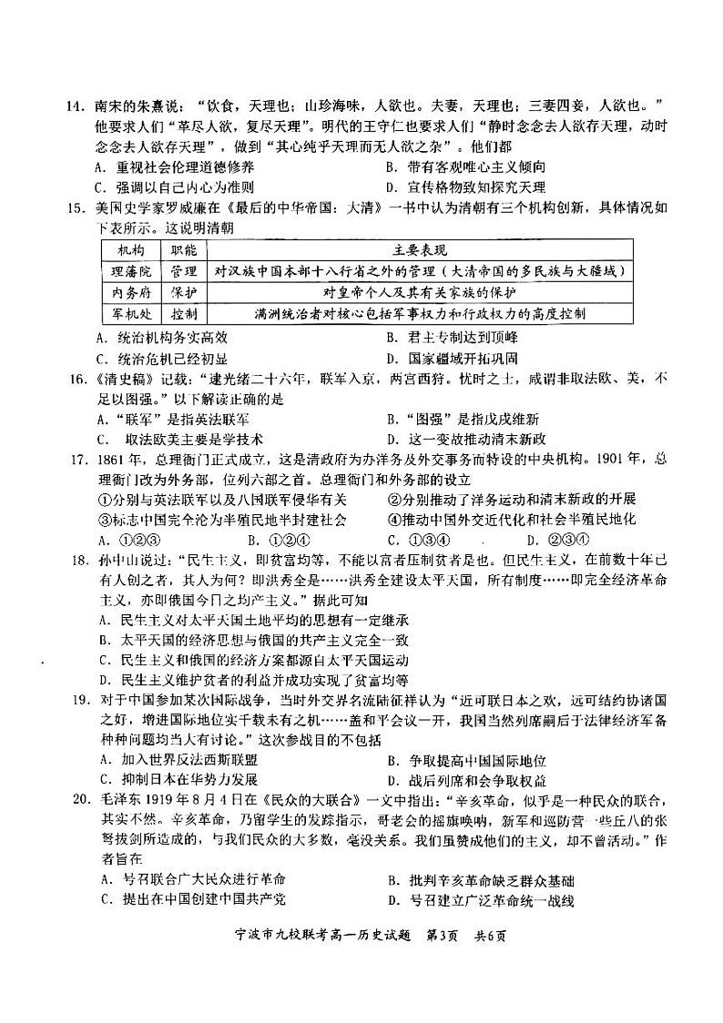浙江省宁波市九校2023-2024学年高一上学期期末考试历史试题第3页