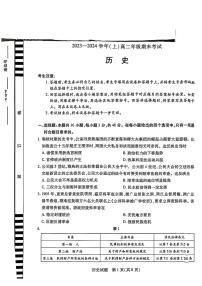 河南省濮阳市2023-2024学年高二上学期期末考试历史试题