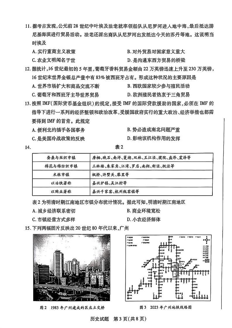 河南省濮阳市2023-2024学年高二上学期期末考试历史试题第3页
