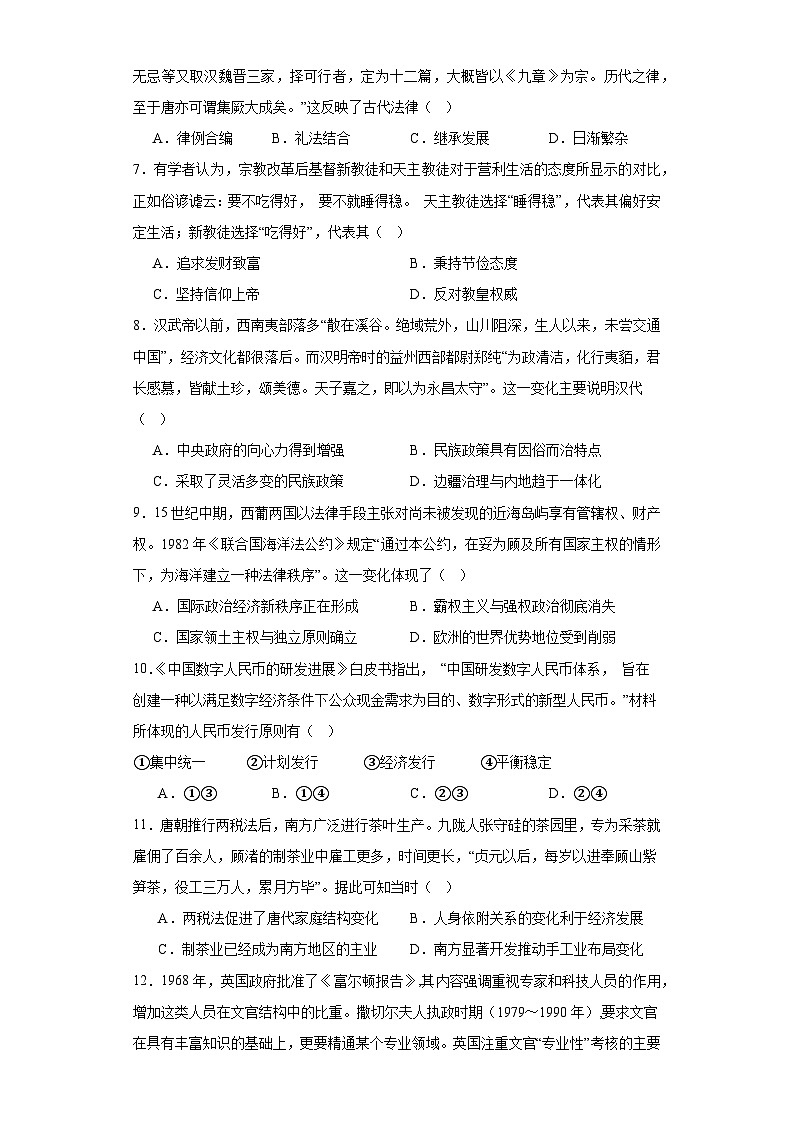 江西省上饶市婺源县天佑中学2023-2024学年高二上学期期末质量检测历史试卷02