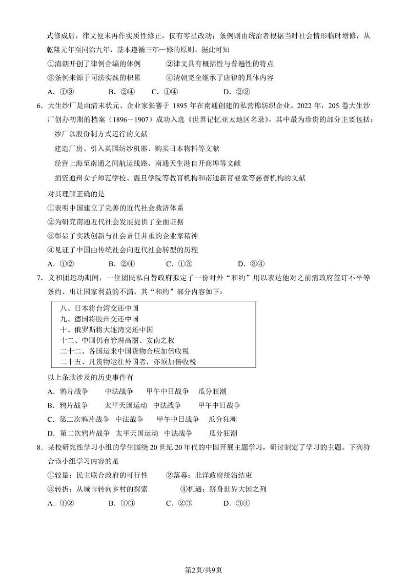 北京丰台区2023-2024高三上学期期末历史试卷及答案02