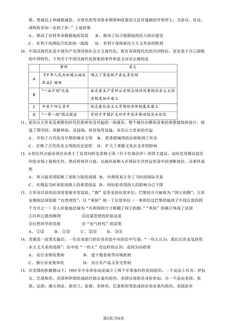 北京石景山区2023-2024高三上学期期末历史试卷及答案第3页