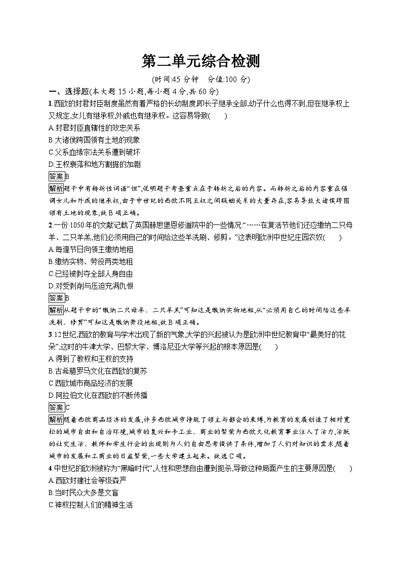 第二单元测试卷及思维导图01