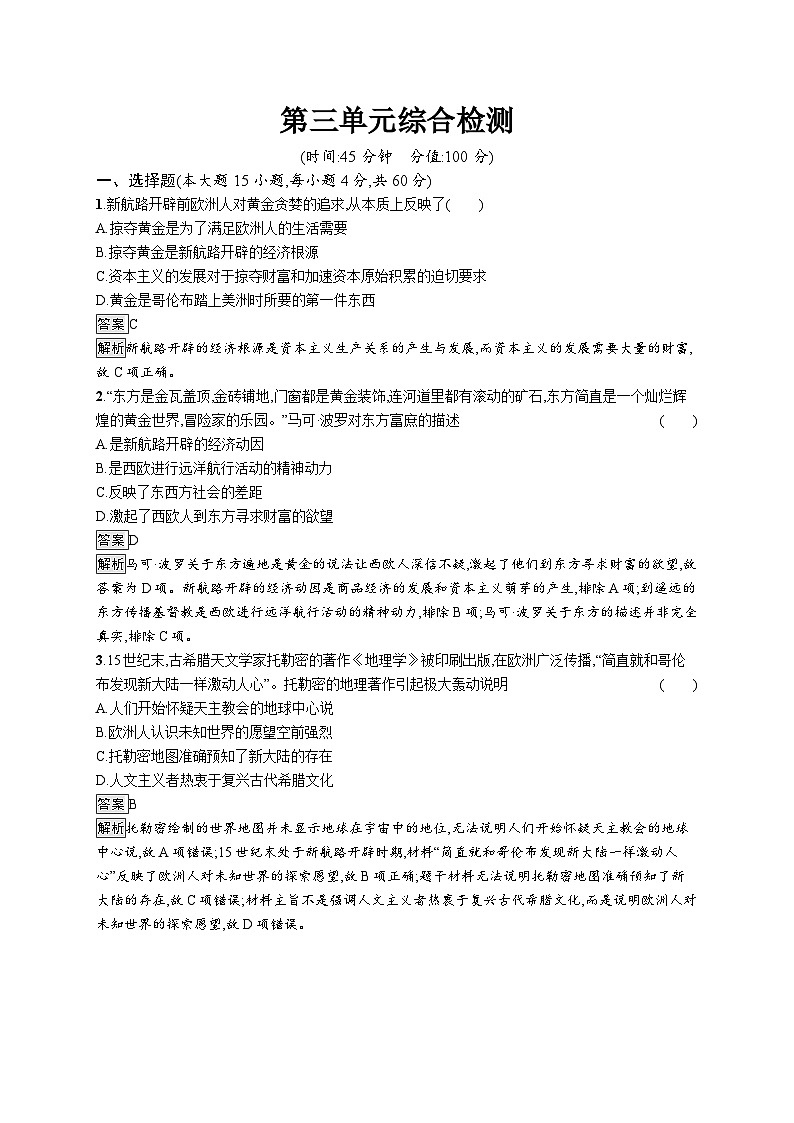 第三单元测试卷及思维导图01