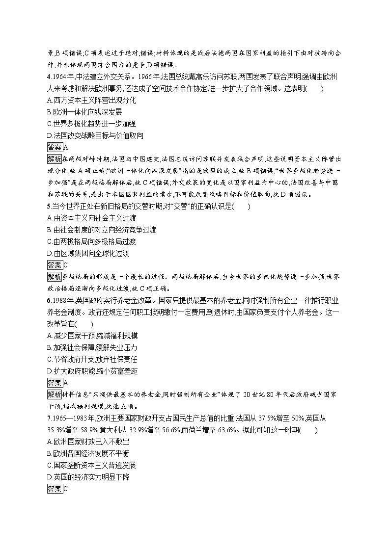 第八单元测试卷及思维导图02