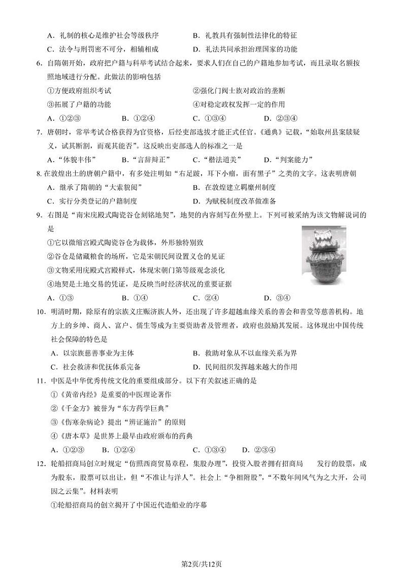 北京西城区2023-2024高二上学期期末历史试卷及答案第2页