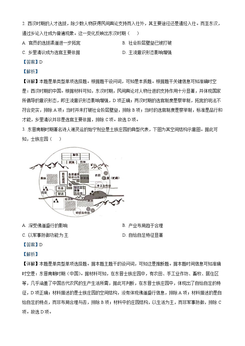 福建省厦门等七地市2024届高三上学期第一次质量检测历史试题（Word版含解析）02