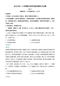 江西省吉安市2023-2024学年高二上学期1月期末历史试题（Word版含解析）