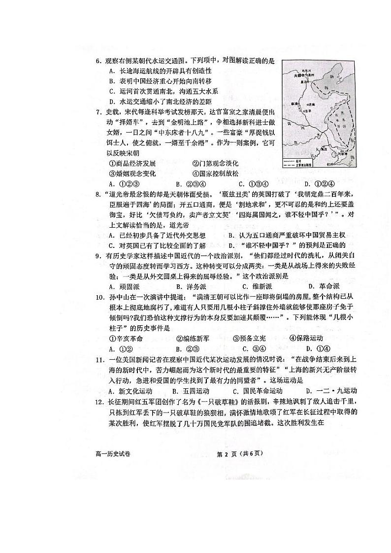 浙江省衢州市2023-2024学年高一历史上学期1月期末教学质量检测试题（PDF版附答案）02