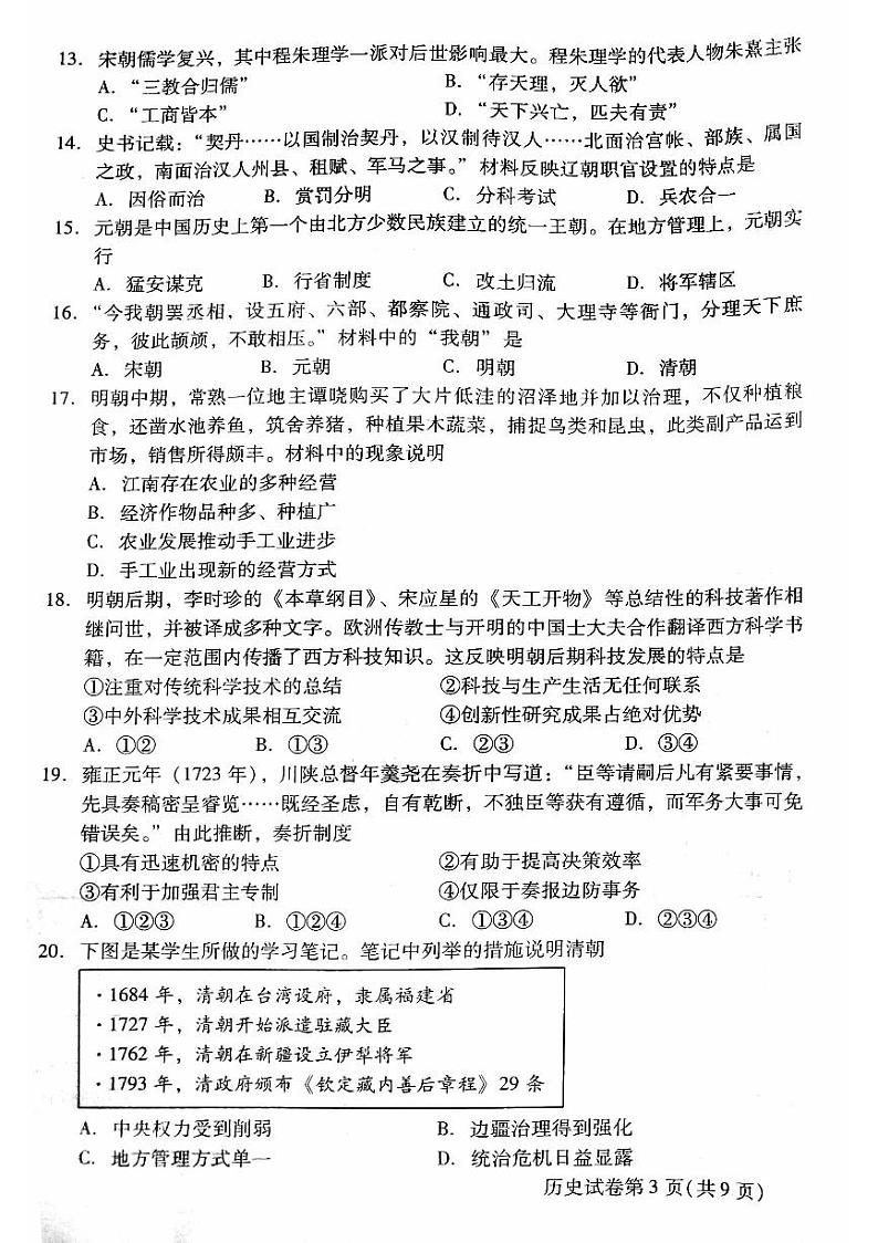北京昌平区2023-2024高一上学期期末历史试卷及答案03